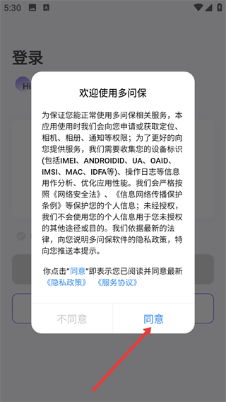 多问保