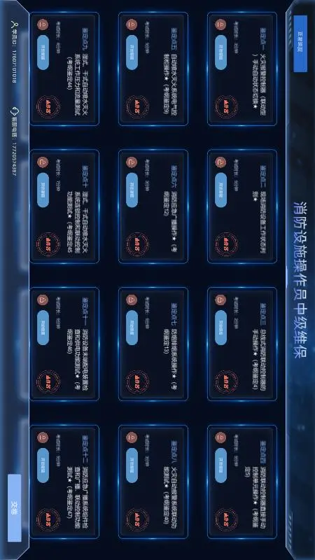 消防设施操作员3D仿真