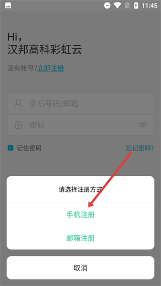 汉邦彩虹云最新app