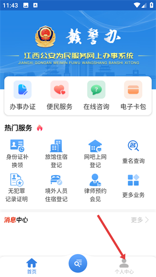 江西公安为民服务网上办事系统