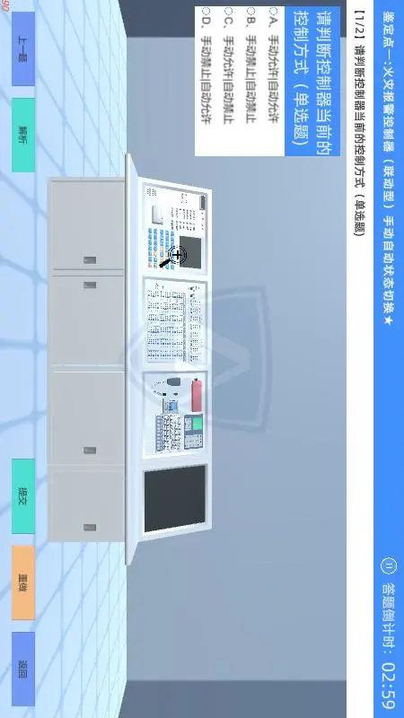 消防设施操作员3D仿真