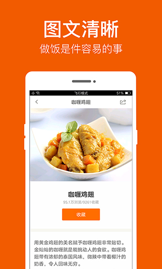 食谱大全手机版