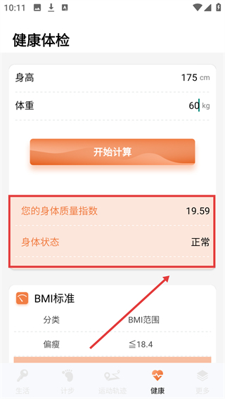 每日计步