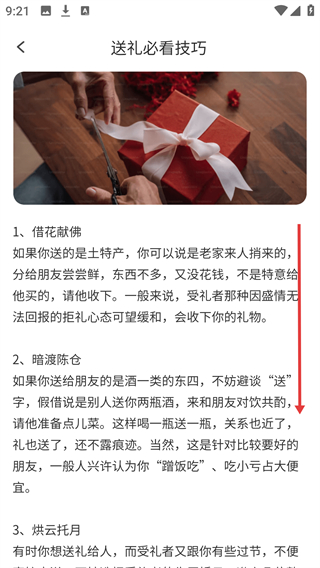 每天有礼