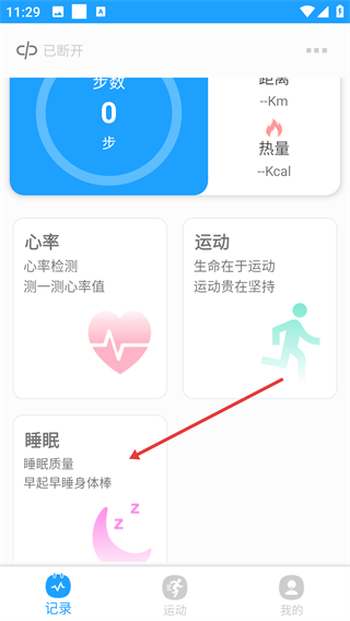 魅蓝手环