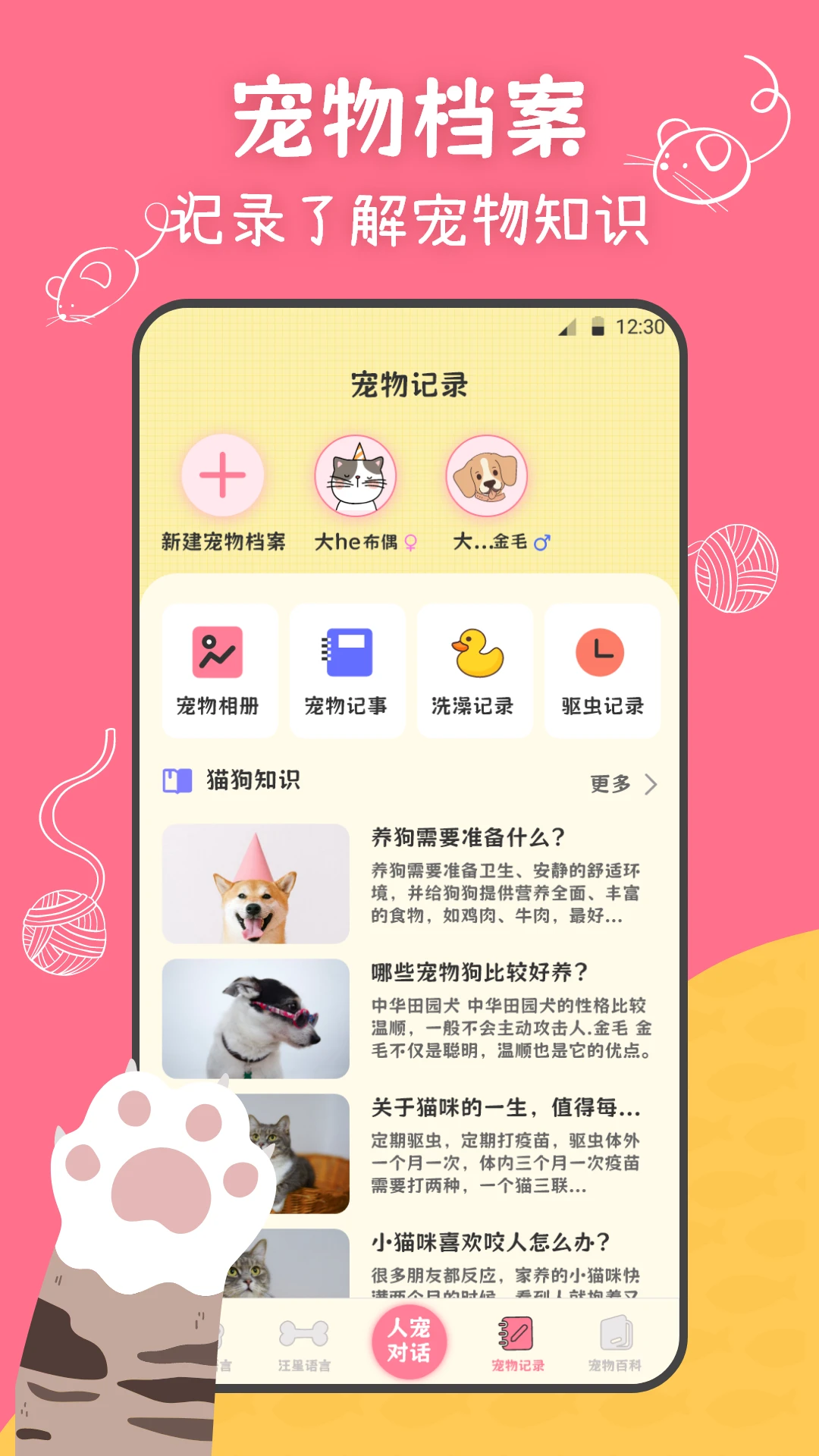 猫狗翻译器免费版