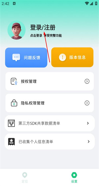手机定位免费版
