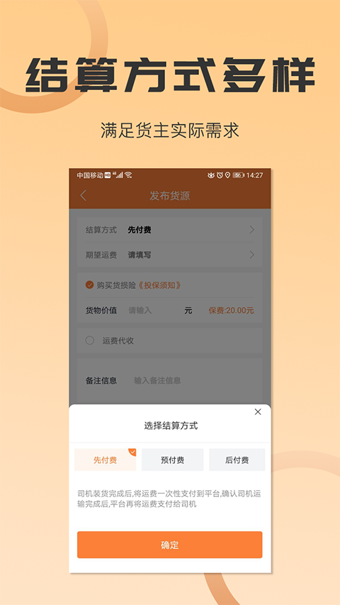 沙师弟货主APP