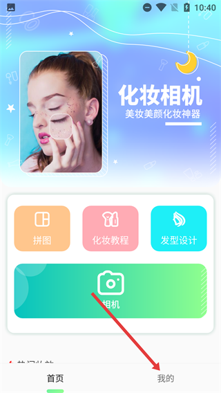 化妆美妆相机软件