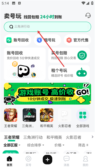 卖号玩