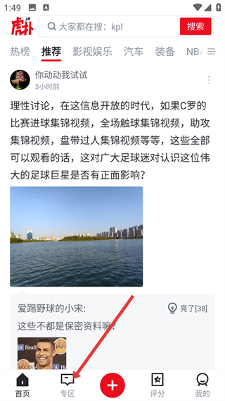 虎扑社区论坛官方版