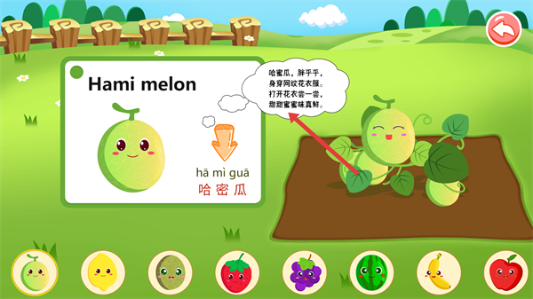 儿童启蒙学蔬果
