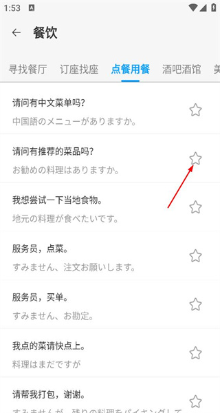 日语翻译安卓版