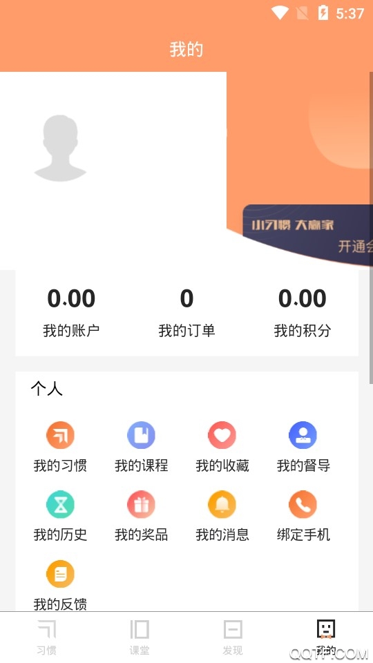 习惯公社
