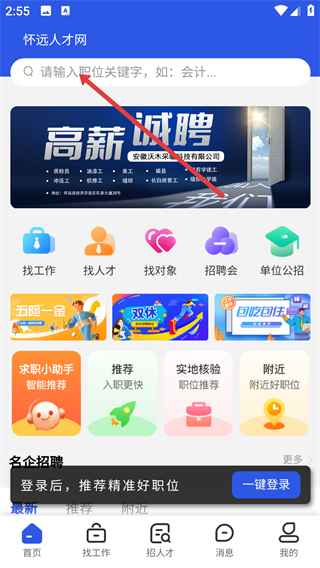 怀远人才网官方版