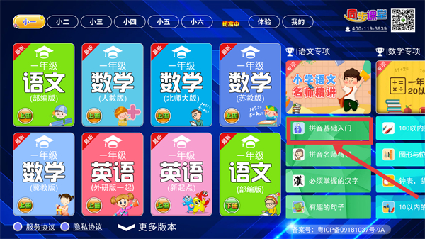 小初高同步课堂