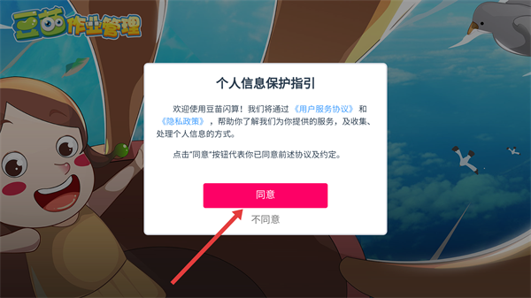 豆苗作业管理