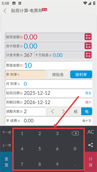电票邦贴现计算器app