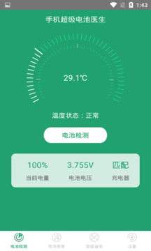 手机超级电池医生手机版