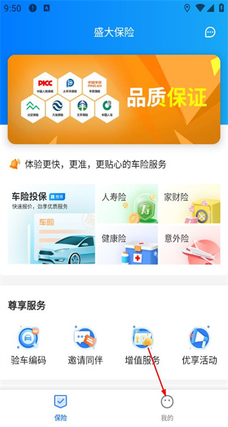 盛大车险手机版