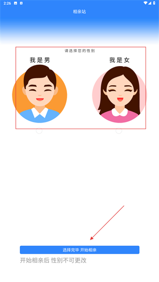 相亲站手机版