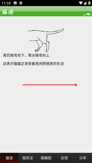 猫语