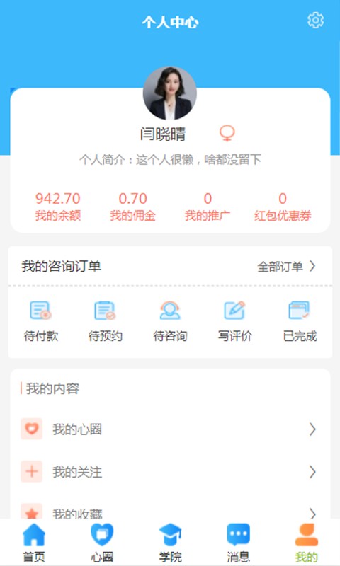 每日心理