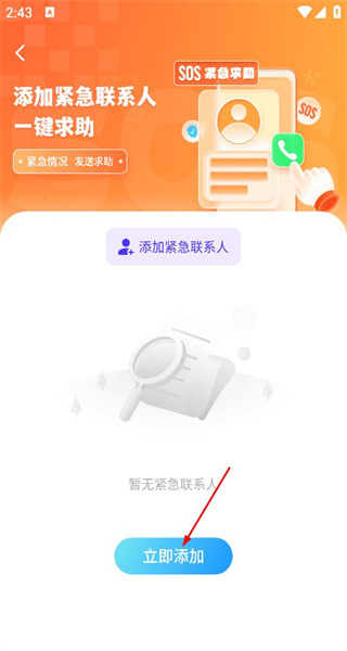 手机定位免费版