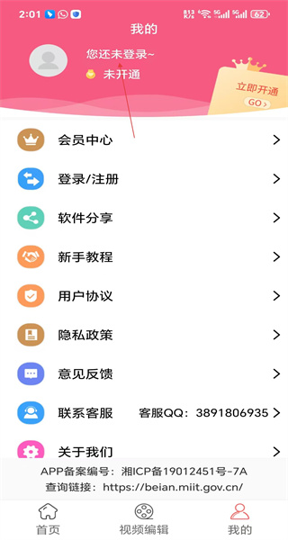 视频编辑器免费版手机