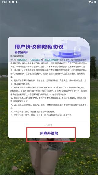 喜爱夜聊
