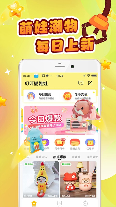 叮叮抓娃娃