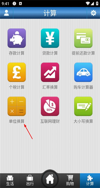 生活百事通安卓版