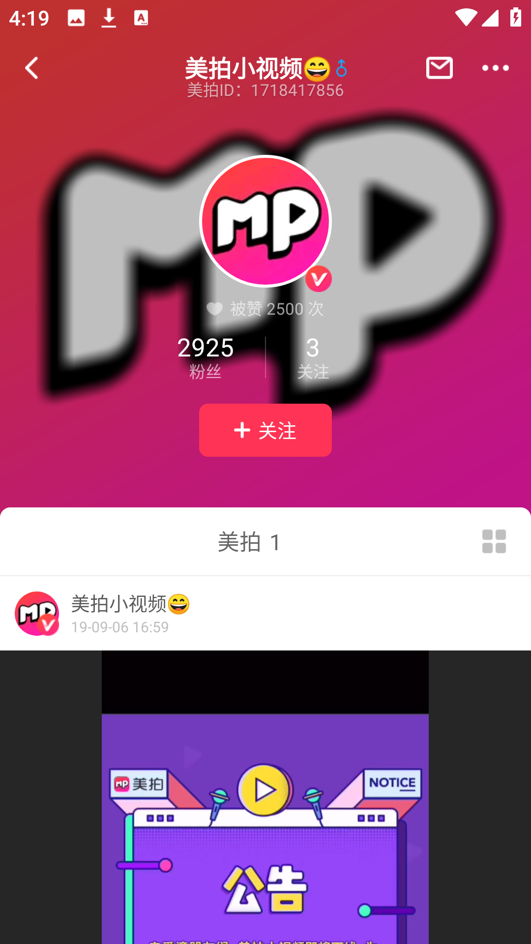 美拍小视频