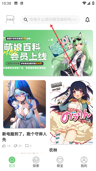 萌娘百科