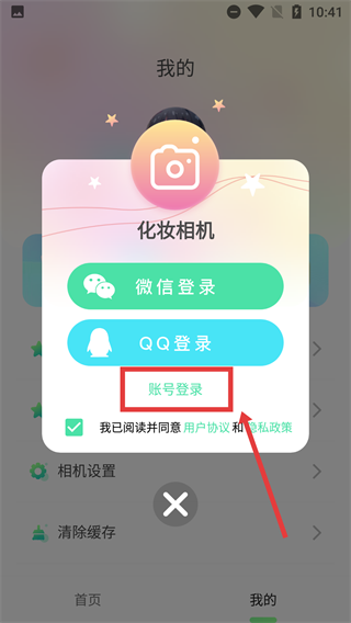 化妆美妆相机软件