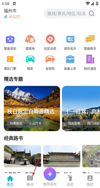 趣自驾app安卓版