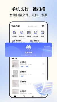 手机扫描全能王app免费版