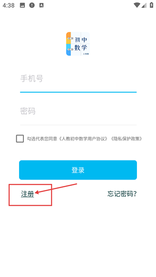 人教版初中数学