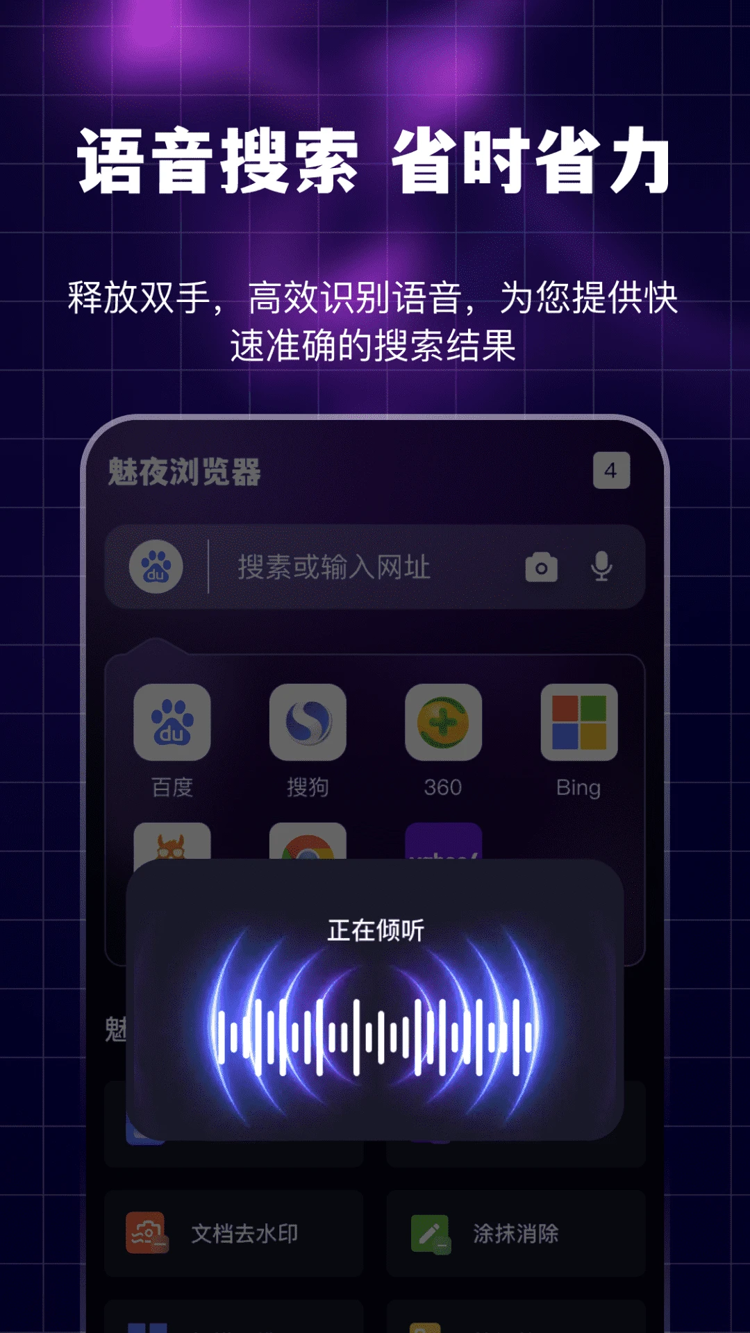 魅夜私密浏览器