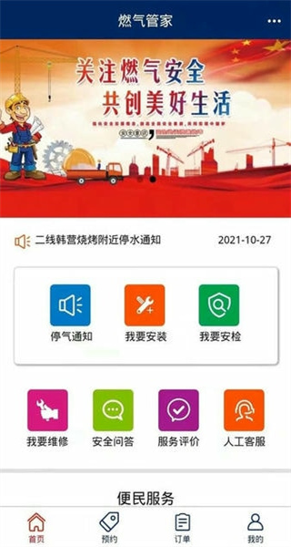 燃气管家免费版app