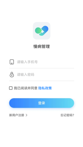 慢病管理