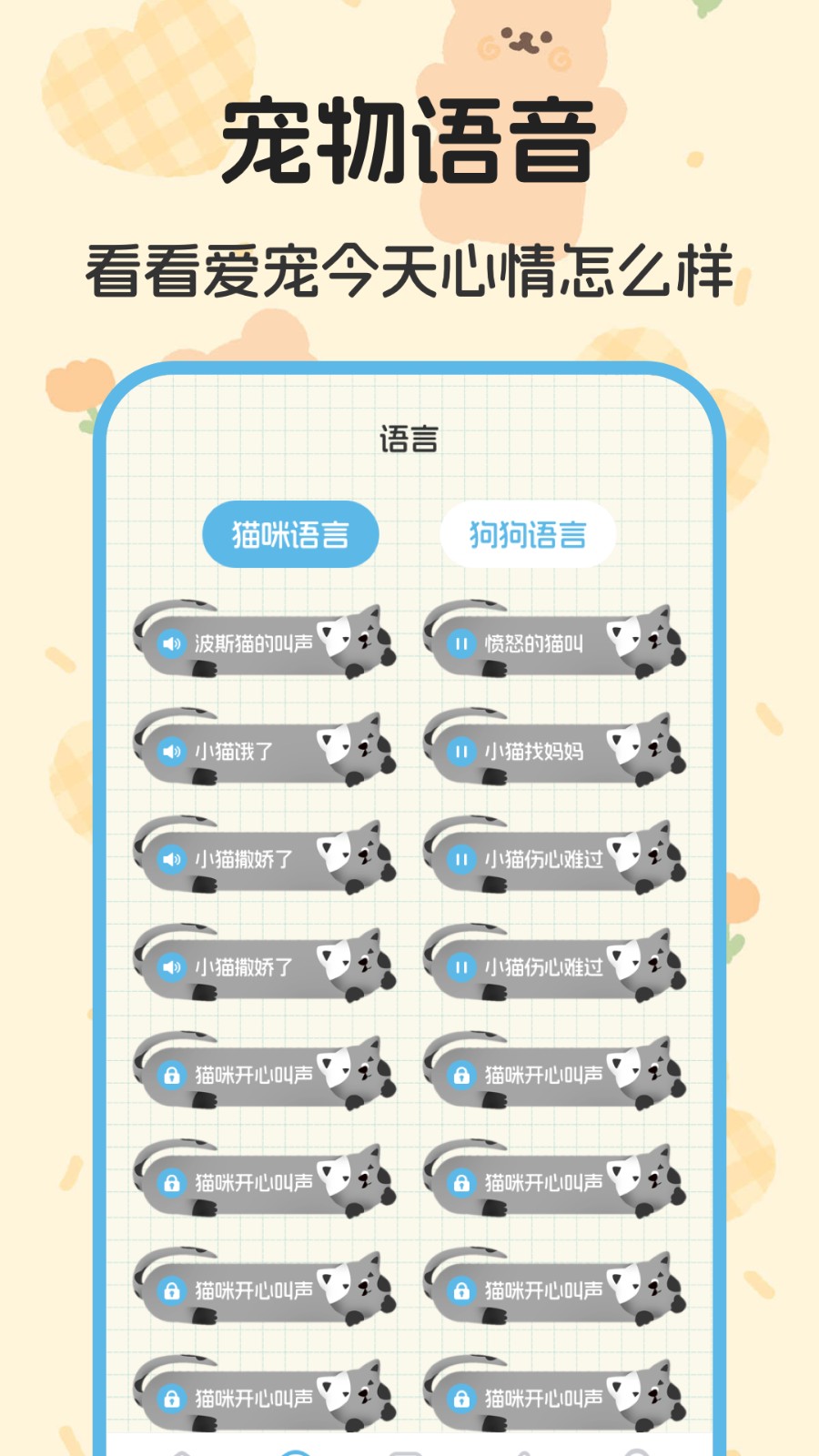 猫叫翻译器