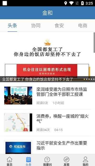 金和移动办公oa系统