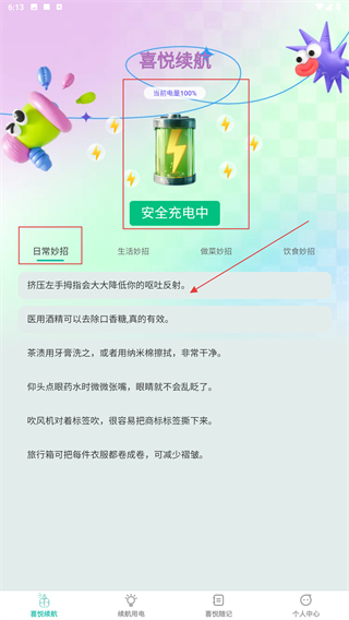喜悦续航
