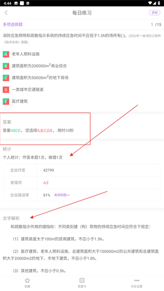 消防师万题库