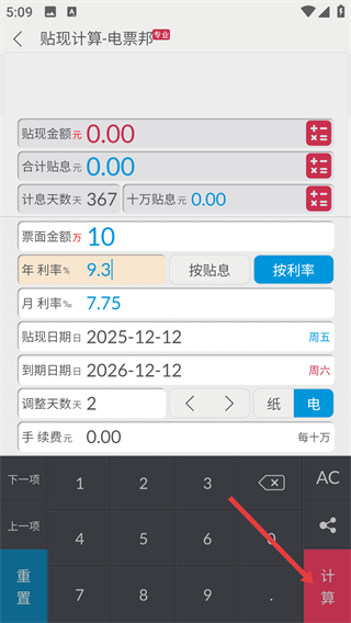 电票邦贴现计算器app