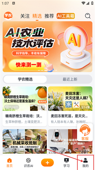天天学农app官方版