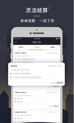 小帮快送骑手版
