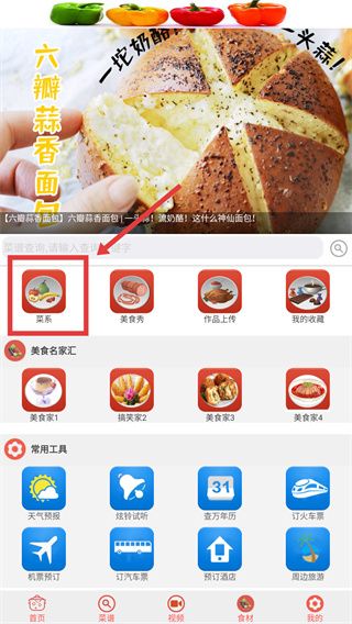 家常菜谱大全