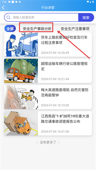 锡交安